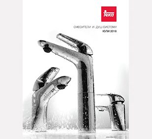 Каталог „Смесители за баня и душ системи“