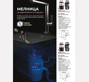 Каталог „Мелници за отпадъци“