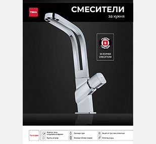 Каталог „Кухненски смесители“