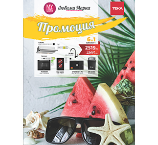 Изтекли промоции