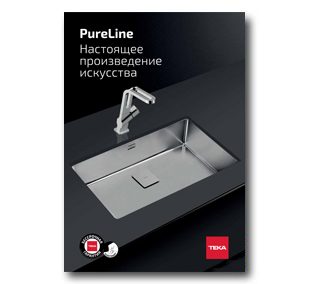 Брошюра «Мойки из нержавеющей стали PureLine RS15»